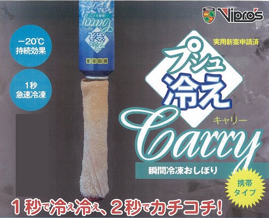 送料無料】プシュ冷えキャリー瞬間冷凍剤 VS-058 (240ML) - ダイヤモンド砥石など研削研磨用品のフチオカ