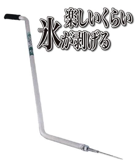 NEW アルミスカット 氷突き 曲り SO-1009 | 朝晩と昼の寒暖差で NEW アルミスカット 氷突き 曲り SO-1009 | 朝晩と昼の寒暖差で