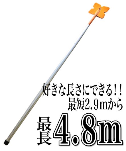 ホッカイ棒 5段式 アルミ雪落とし ホッカイ棒ギザギザ雪切 超ロング 最大6.85m SO-1020 - ダイヤモンド砥石など研削研磨用品のフチオカ