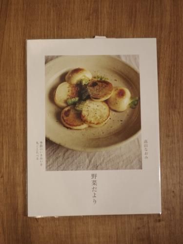 野菜だより 高山なおみ 古着と日用品 Tetra テトラ ヴィンテージ古着 暮らしの日用品通販 野菜だより 高山なおみ 古着と日用品 Tetra テトラ ヴィンテージ古着 暮らしの日用品通販