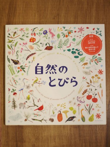 【図鑑】自然のとびら - 古着と日用品 tetra - テトラ ( ヴィンテージ古着・暮らしの日用品通販)