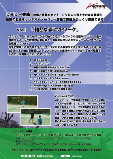 勝者のフットワーク塾DVD Vol.1 解説本付き！「軸となる