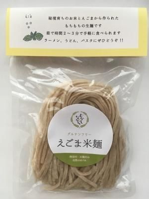 グルテンフリーえごま米麺 南信州の特産品まるごと通販ショップおいでなんしょ グルテンフリーえごま米麺 南信州の特産品まるごと通販ショップおいでなんしょ