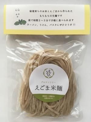 グルテンフリーえごま米麺 南信州の特産品まるごと通販ショップおいでなんしょ