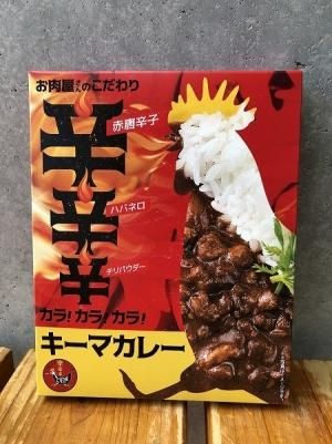 Amazon.co.jp: お肉屋さんのこだわり カラ!カラ!カラ!キーマ