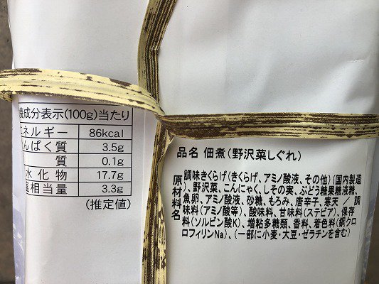 野沢菜しぐれ 220ｇ