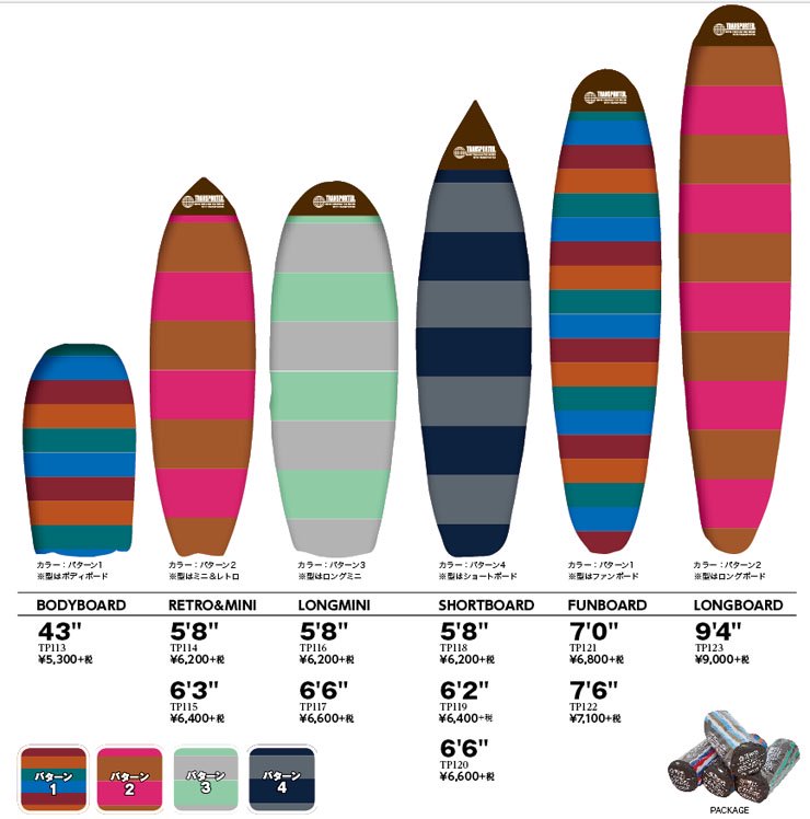 Transporter Knit（ニット）ケース ミニボード用からロングボード用まで 追加カラーパターン -  ここが世界のトップシェイパーボードマーケットO'Side Surf!  Almerrick/Pyzel/Roberts/Album/カーボンボードなどの世界トップシェイパーと最新素材のコラボシ