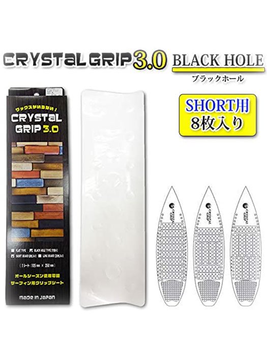 Crystal Grip Black Hole 3.0（クリスタルグリップブラックホール）　8枚入りショート用 -  ここが世界のトップシェイパーボードマーケットO'Side Surf!  Almerrick/Pyzel/Roberts/Album/カーボンボードなどの世界トップシェイパーと最新素材のコ...