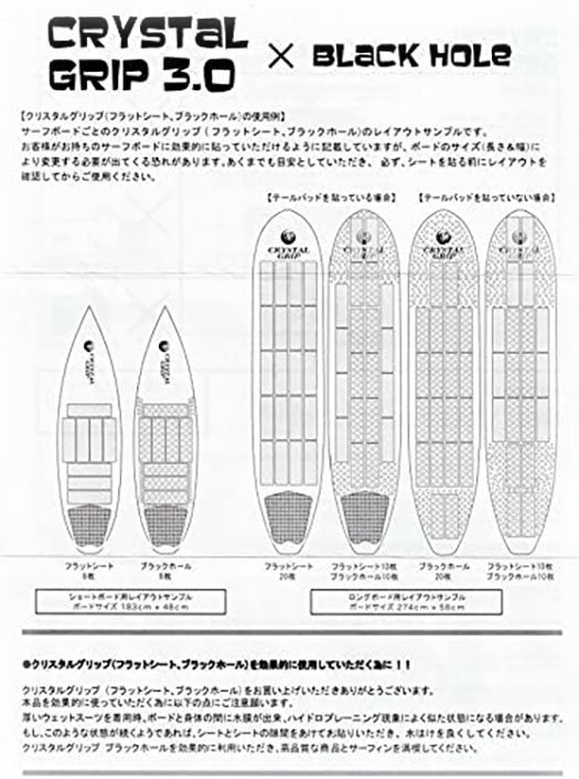 Crystal Grip Black Hole 3.0（クリスタルグリップブラックホール）　8枚入りショート用 -  ここが世界のトップシェイパーボードマーケットO'Side Surf!  Almerrick/Pyzel/Roberts/Album/カーボンボードなどの世界トップシェイパーと最新素材のコ...