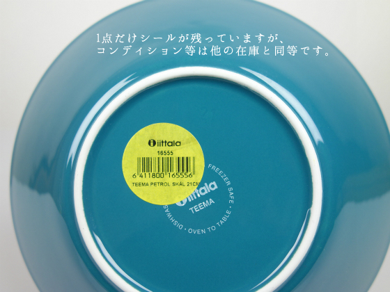 iittala/イッタラ Teema/ティーマ ボウル21cm ペトロールブルー