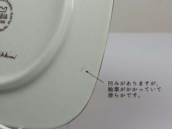 ARABIA/アラビア Kalevala/カレワラ イヤープレート 1981年 001|北欧