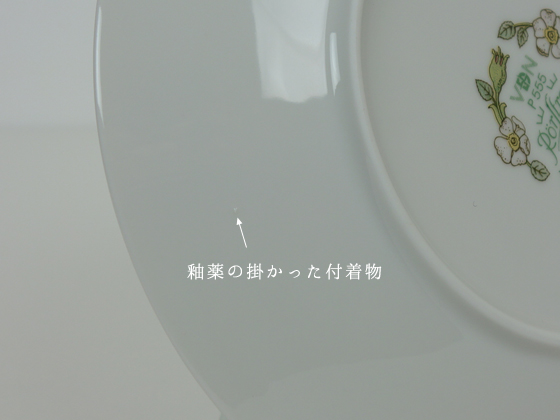 ロールストランド　NIPONROS 17センチ　プレート Rorstrand/ロールストランド Nyponros/ニポンロス プレート17cm