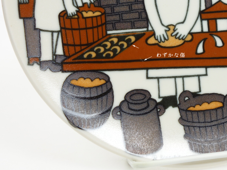 【別注品】ARABIA ウオシッキネン エラント協同組合75周年 パン屋プレート 別注品】ARABIA ウオシッキネン エラント協同組合75周年 パン屋