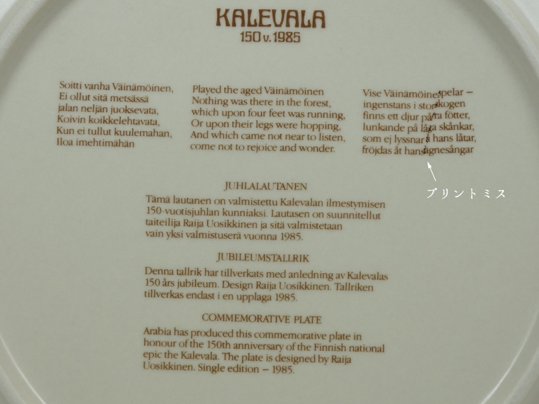 ARABIA/アラビア Kalevala/カレワラ 150周年記念プレート 002