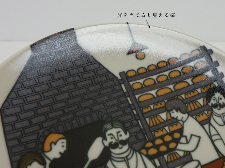 【未使用品　ARABIA エラント協同組合設立75周年記念　プレート】 超希少】ARABIA(アラビア) 75周年記念プレート 