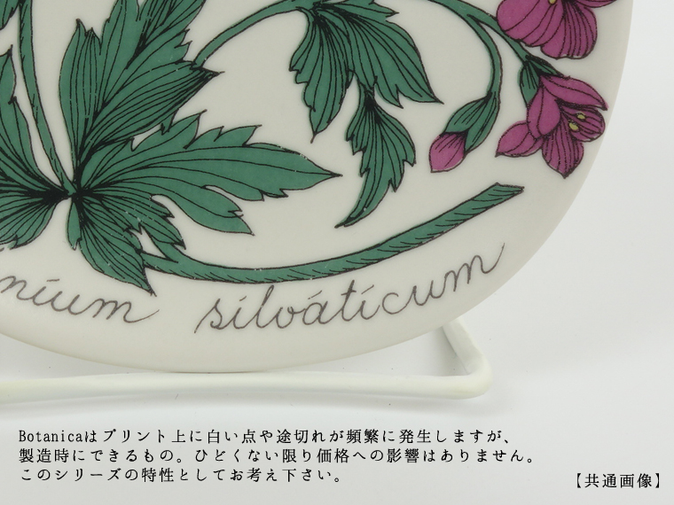 ARABIA エステリ・トムラ ボタニカ \"Oxalis acetosella\" ARABIA エステリ・トムラ ボタニカ 
