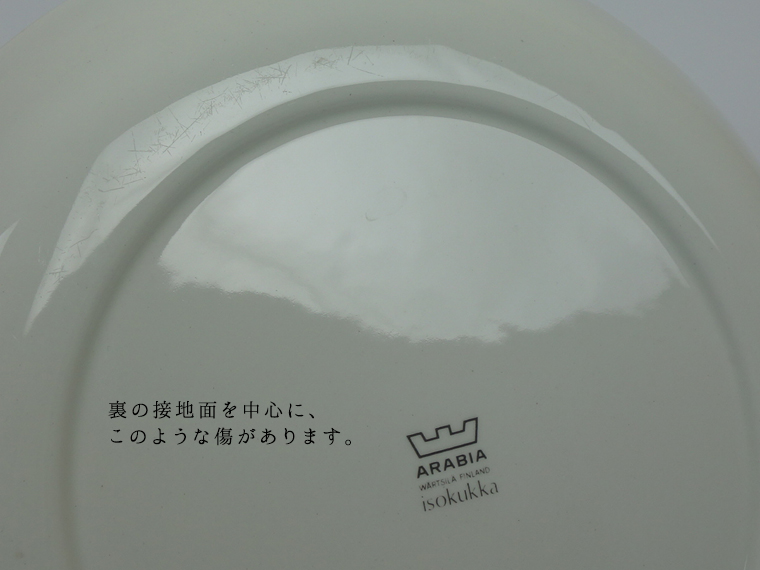 ARABIA/アラビア Isokukka/イソクッカ プレート26cm 001|北欧 ARABIA/アラビア Isokukka/イソクッカ プレート26cm 001|北欧