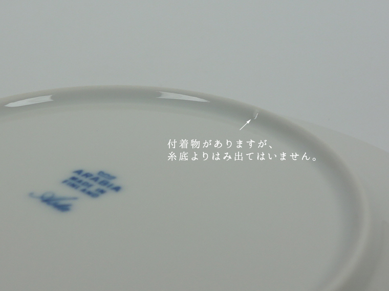 ARABIA/アラビア Asta/アスタ プレート17cm 002|北欧ヴィンテージの