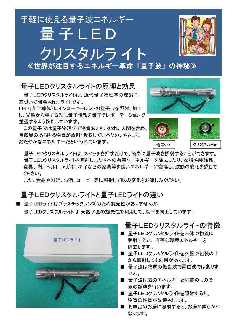 テラヘルツ 量子波エネルギー応用 水晶 【公式通販】