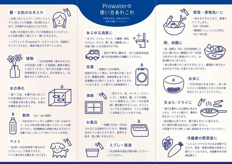Prowater Gen 元 200ml Prowater(プロウォーター）Gen200ml | 酵素水 - OrganicGarden