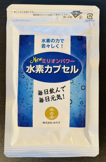 徳用3個セット】NEWミリオンパワー水素カプセル（水素サプリメント）×3袋 - OrganicGarden いのちの樹