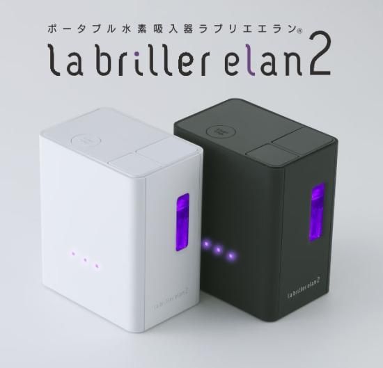 ポータブル水素吸入器ラブリエエラン 新品未使用（ポータブル