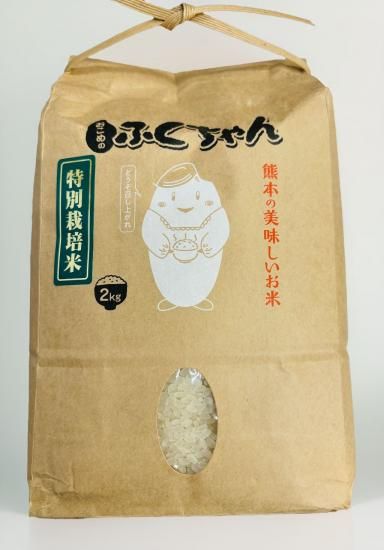 【にこまる】 熊本産 白米（にこまる）|ふくちゃん2kg - OrganicGarden いのちの樹