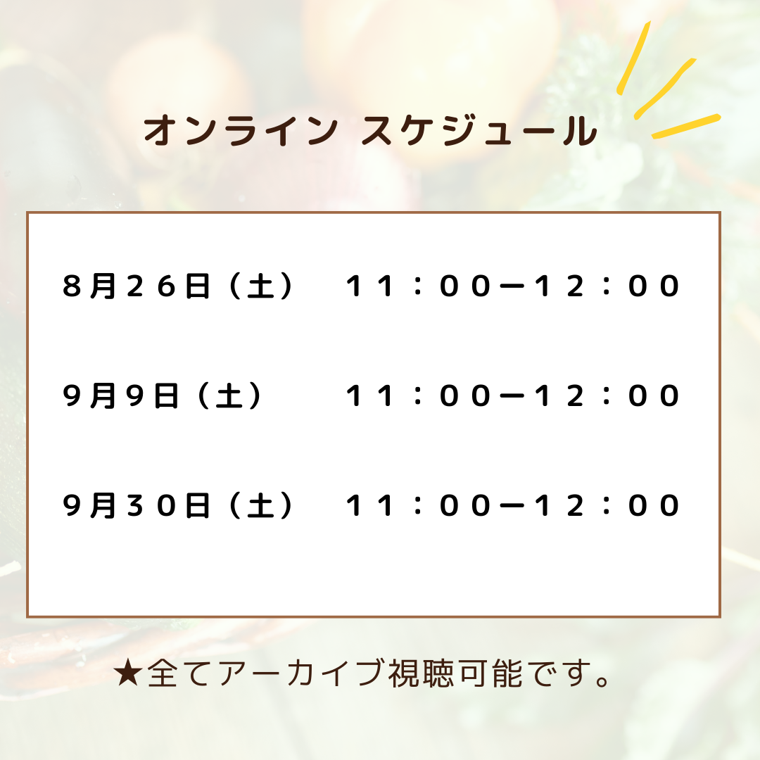 オンラインスケジュール