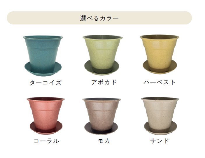 エコプランターカラー