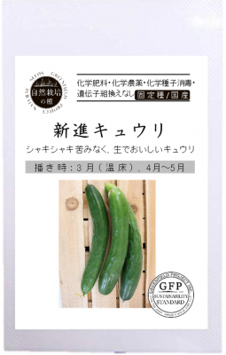 春にまく野菜の種の通販 グリーンマーケット