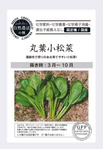 日本の固定種・在来種の種の通販