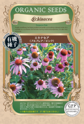 ハーブ・野菜・スプラウト・花の有機の種専門店 グリーン