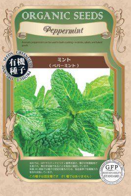 ハーブ 野菜 スプラウト 花の有機の種専門店 グリーンフィールドプロジェクト