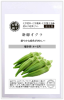 新緑オクラ【有機種子・固定種】の商品画像