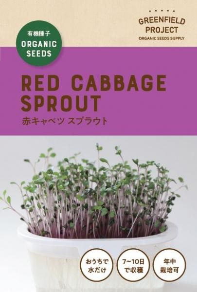 sprout出品 スプラウトの有機種子の通販 - 有機のタネのグリーンマーケット