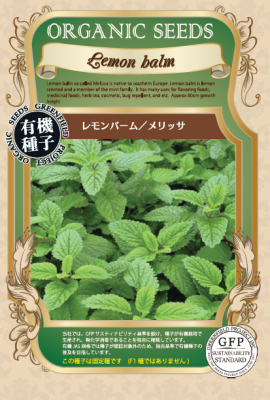 レモンバームの有機種子の販売｜グリーンマーケット