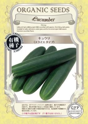 キュウリの固定種の販売 グリーンマーケット