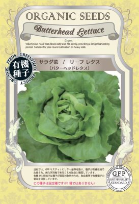 サラダ菜／リーフレタス＜バターヘッドレタス＞