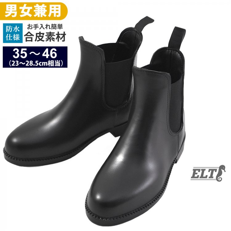 ELT ジョッパーブーツ PVCショートブーツ SBA1 防水 23〜28.5cm（ブラック 黒）