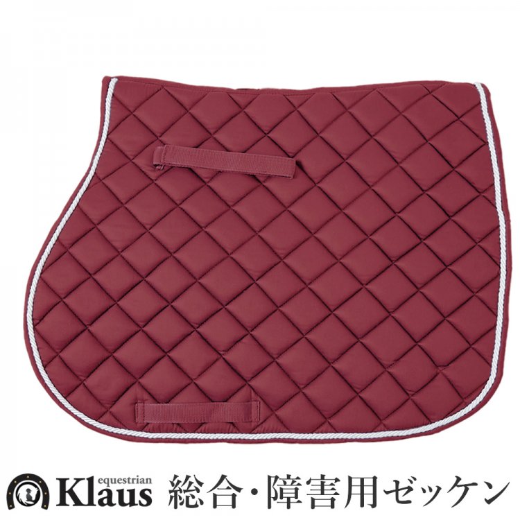 Klaus ゼッケン ライン入り（赤茶 バーガンディ） 総合・障害用 - 乗馬用品プラス｜馬具・乗馬用品のネット通販