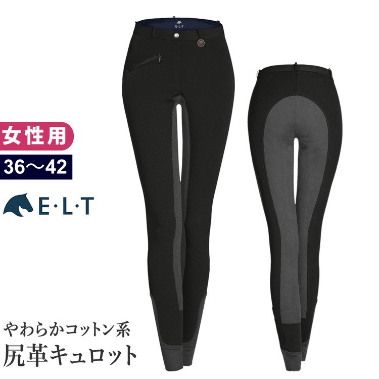 ELT キュロットFSL4 尻革 [レディース] 女性用 ズボン パンツ（ブラック×グレー） - 乗馬用品プラス｜馬具・乗馬用品のネット通販