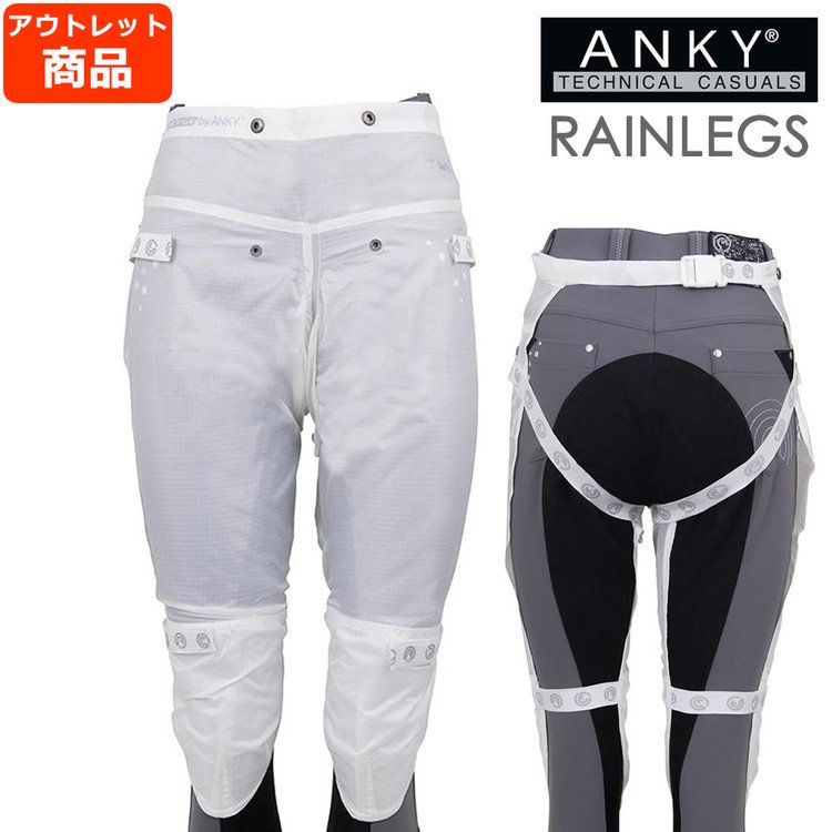 アウトレット品】ANKY レインレッグスAR1 雨具レッグカバー（白 ホワイト） - 乗馬用品プラス｜馬具・乗馬用品のネット通販