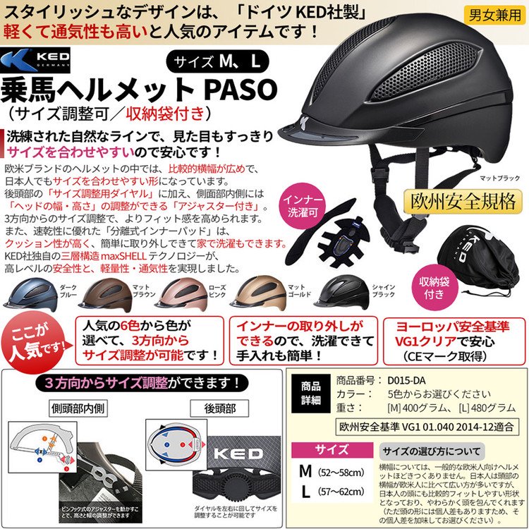 KED ヘルメット PASO（黒 マットブラック） - 乗馬用品プラス｜馬具・乗馬用品のネット通販