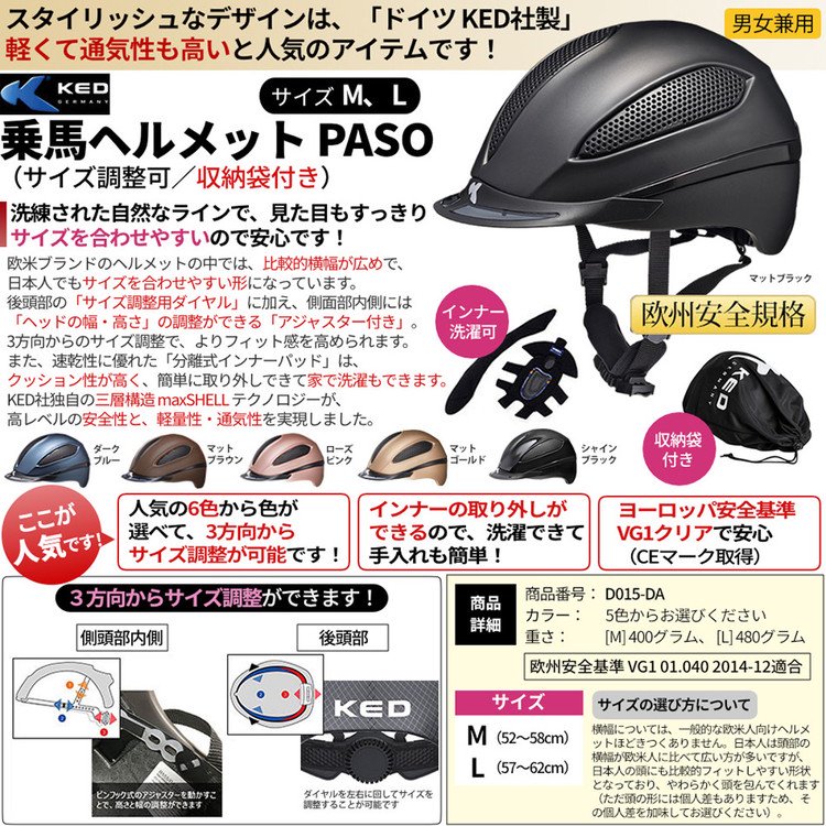 KED ヘルメット PASO（茶 マットブラウン） - 乗馬用品プラス｜馬具・乗馬用品のネット通販