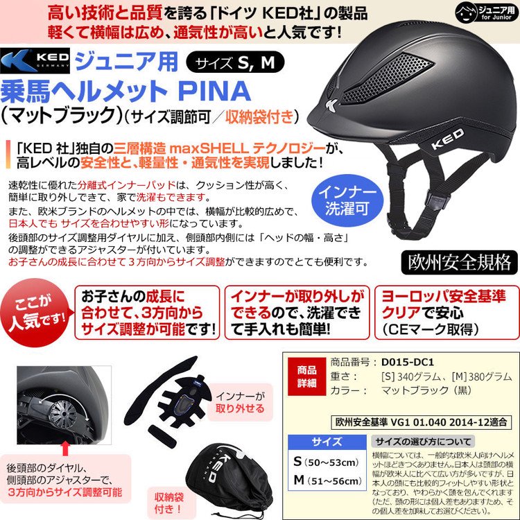 KED ジュニア用ヘルメット PINA（黒 マットブラック） - 乗馬用品 