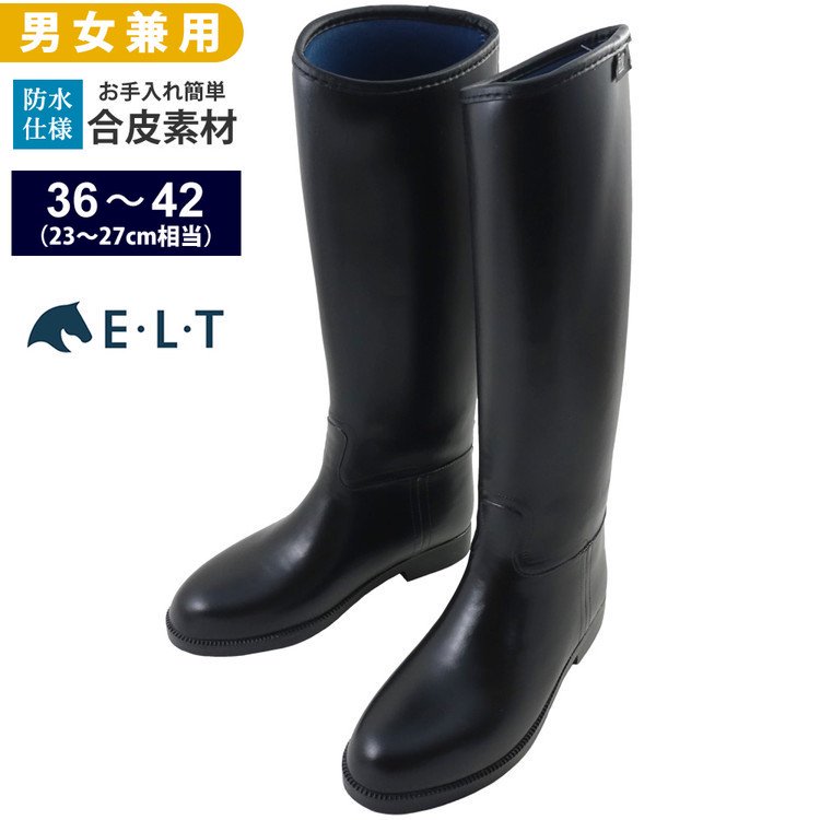 ELT ロングブーツ LBA1 防水PVC 長靴ちょうか 23〜27cm（ブラック 黒）