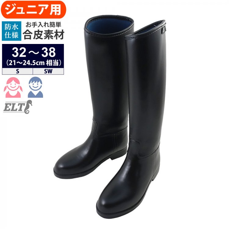 ジュニア用] ELT ロングブーツ 防水PVC 長靴ちょうか 21～24.5cm 