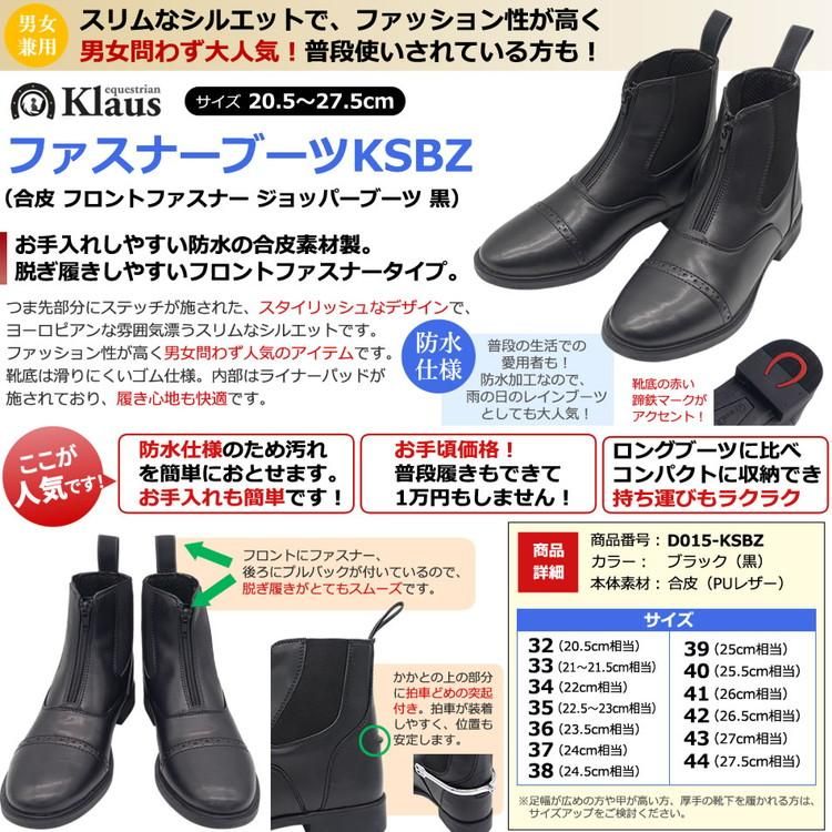 ブーツ・チャップス2点セット | ショートブーツKSBZ ＆ ハーフ ...