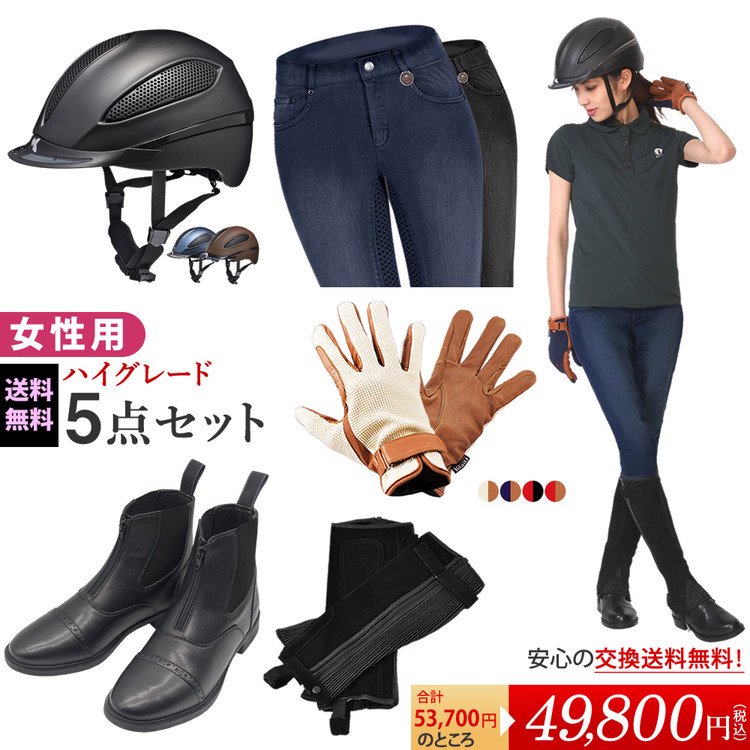 【14,000円値下げ】女性　乗馬　セット