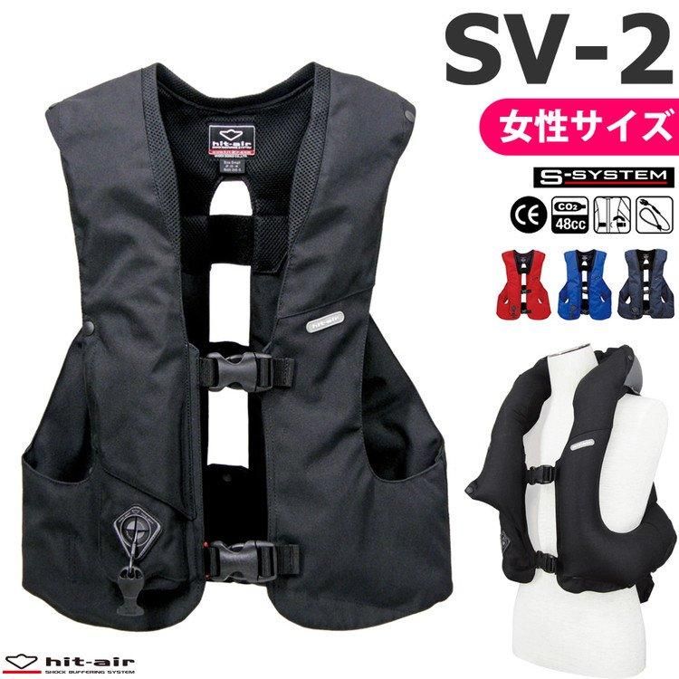 4161円 その他hit-air エアバッグプロテクター SV-2 [女性サイズ] エアバック ベスト SV2 - 乗馬用品プラス｜馬具・乗馬用品のネット通販